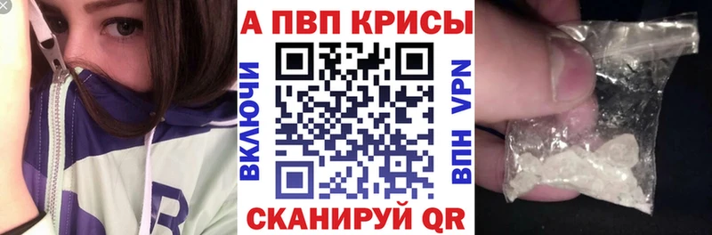 APVP VHQ Купить закладки Спас-Клепики